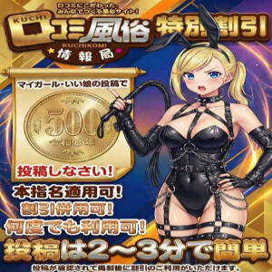 ◻◼ イイ娘投稿で500円引き ◼◻ 世界のあんぷり亭 日暮里店（日暮里/デリヘル）