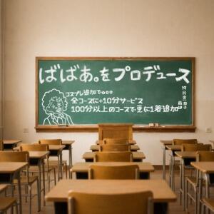 ばばあ。をプロデュース 熟女の風俗最終章 蒲田店（蒲田/デリヘル）