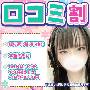 ✨口コミ割✨ 西川口ぷよステーション（西川口/デリヘル）