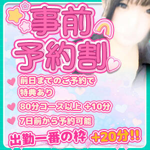 事前予約割 西川口ぷよステーション（西川口/デリヘル）