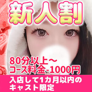 ✨新人割✨ 西川口ぷよステーション（西川口/デリヘル）