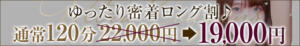 ゆったり密着ロング割♪ One More 奥様　五反田店（五反田/デリヘル）