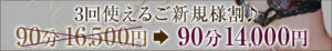 3回使えるご新規様割♪ One More 奥様　五反田店（五反田/デリヘル）