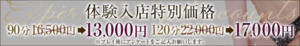 体験入店割引♪最大5000円の割引♪ One More 奥様　五反田店（五反田/デリヘル）