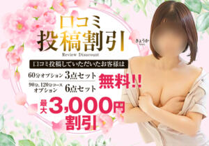 ★口コミ割★ 五反田添い寝女子（五反田/デリヘル）