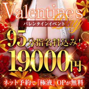 バレンタインイベント★愛言葉で最大10,000円割引!!極液OP無料コース Big Tits(ビッグティッツ)（新大久保/デリヘル）