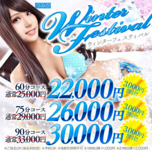 冬の特大イベント！ウィンターフェスティバル開催中 ハピネス札幌（すすきの/ソープ）