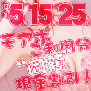 毎月5のつく日はお得！ 相模原人妻城（相模原/デリヘル）