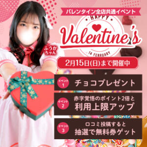 秋コスバレンタインイベント2026 白いぽっちゃりさん（鶯谷/ホテヘル）