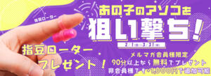 電撃⚡指豆ローター！！！ One More 奥様　池袋店（池袋/デリヘル）