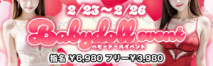 ベビードール・イベント パイの巣（蒲田/おっパブ・セクキャバ）