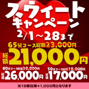 総額割引のスウィートキャンペーン開催♡ ハピネス東京（五反田/ソープ）