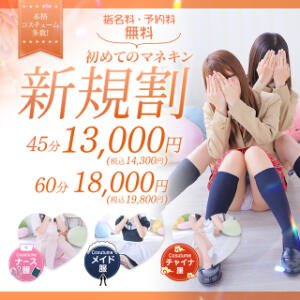 ★新規割★【指名料・予約料も無料】 マネキン神宮店（神宮前/ヘルス）