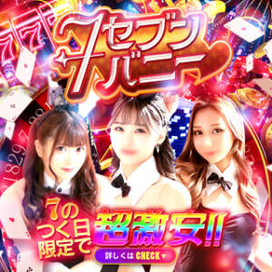 7の付く日は超お得‼50分12000円～ ドMなバニーちゃん すすきの店（すすきの/ヘルス）