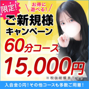 ご新規様・メルマガ会員様限定！ 東京リップ 上野店（上野/デリヘル）