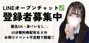 【オープンチャット開設✨】お得に遊べる方法㊙ 池袋派遣リフレ みんどる（池袋/デリヘル）