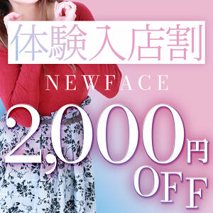 体験入店割！90分16000円～♪ Hip's千葉駅前店（栄町(千葉市)/デリヘル）