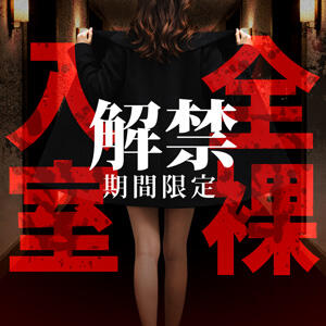 【俺専用痴女完成!!】 新宿人妻城（新宿・歌舞伎町/デリヘル）