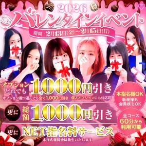 2026 バレンタインイベント Mrs. Dandy（銀座/デリヘル）