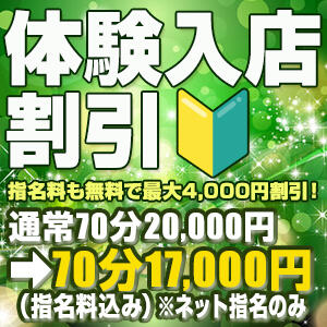 体験入店割引 TSUBAKI（立川/デリヘル）