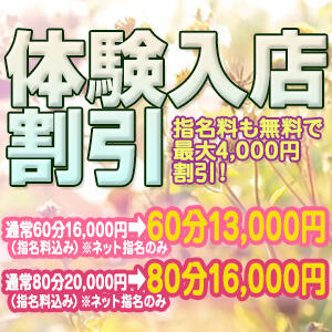 体験入店割引 乱妻～みだれづま～（立川/デリヘル）