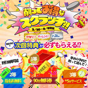 削って遊んでスクラッチ♪ One More奥様　蒲田店（蒲田/デリヘル）