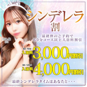 シンデレラ割 川崎ソープ SAPPHIER -サファイア-（川崎南町/ソープ）