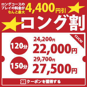 12周年記念イベント『ロング割』 2月12.13.14日開催！ 鶯谷デリヘル倶楽部（鶯谷/デリヘル）