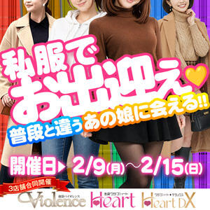 私服でお出迎え クラブハートDX（池袋/ソープ）