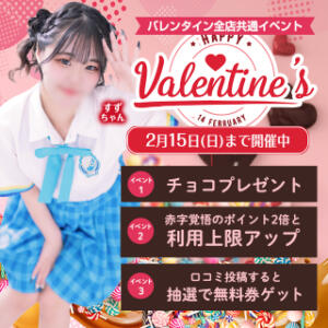 【Valentine】秋コスグループ合同イベント開催！ アイドルドリーム（すすきの/ヘルス）