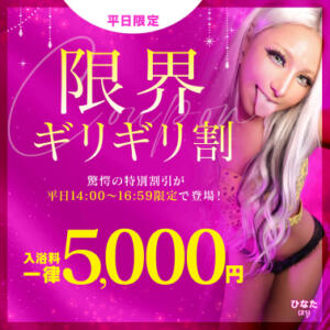 平日限定！「限界ギリギリ割」で極上のひとときを 川崎ソープ SAPPHIER -サファイア-（川崎南町/ソープ）