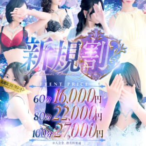 【当店ご利用初めてのお客様限定】新規割 美魔女コレクション（小倉/ソープ）