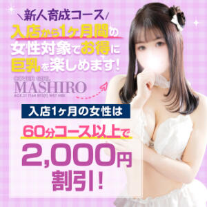 ■新人育成コース☆入店１ヶ月の巨乳ちゃんは指名料完全無料！！ 白い巨乳（鶯谷/ホテヘル）