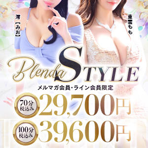 ■1番お得に遊ぶなら絶対コレ！！■ BLENDA V.I.P東京店（渋谷/デリヘル）