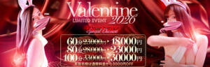 Valentine♥ 2026♥ ドMなバニーちゃん和歌山店（和歌山/ソープ）