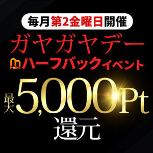 毎月第2金曜日はガヤガヤデー(モアポハーフバック) モアグループ南越谷人妻花壇（越谷/デリヘル）