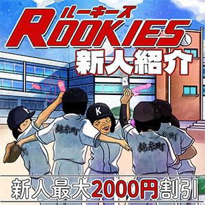 ルーキーズ（新人たち）ババア紹介 熟女の風俗最終章 錦糸町店（錦糸町/デリヘル）