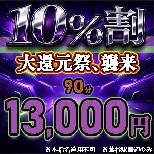 『10％ダウン割』総額から10％ダウン！！！ 上野デリヘル倶楽部（鶯谷/デリヘル）