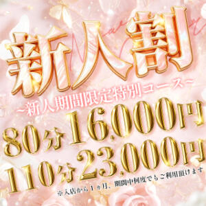 ☆新人割 ～リニューアル～☆ 秘密倶楽部 凛 船橋本店（西船橋/デリヘル）