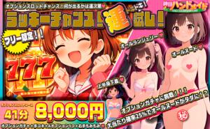 ☆オプションスロットコース☆ 神田ハンドメイド（神田/デリヘル）