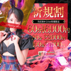 新規割り ドＭなバニーちゃん小倉店（小倉/ソープ）