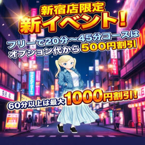 新宿終日オプション割 世界のあんぷり亭 新宿総本店（新宿・歌舞伎町/デリヘル）