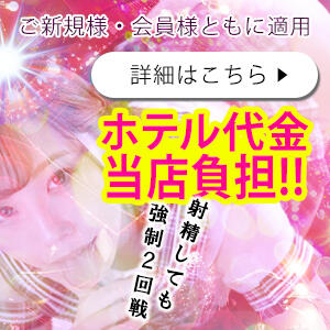 【期間限定】ホテル代は当店負担のキャンペーン案内です。 変態素人嬢ダダモーレ（神田/デリヘル）