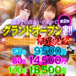 グランドオープン第二弾50分9500円（税込） ドMなバニーちゃん徳島店（栄町/ヘルス）