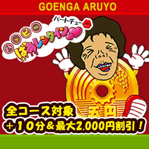 ハッピーばぁレンタインパートチュー 熟女の風俗最終章 新横浜店（新横浜/デリヘル）