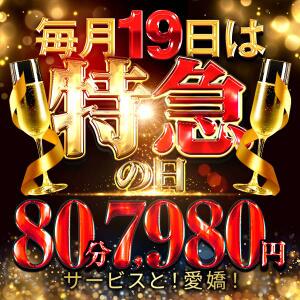 2月19日！！特急の日 奥様特急　上野・鶯谷店（鶯谷/デリヘル）