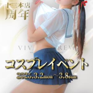 3月コスプレイベント！！ VIVIDCREW十三店（十三/おっパブ・セクキャバ）