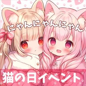 にゃんにゃん猫の日☆イベント♪(=^・^=) 桃色☆めぃぷるシロップ（小倉/デリヘル）