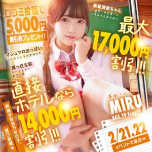 【最大17,000円割引！】NEWトランプイベントで大幅割引イベント開催決定✨ 池袋パラダイス（池袋/デリヘル）