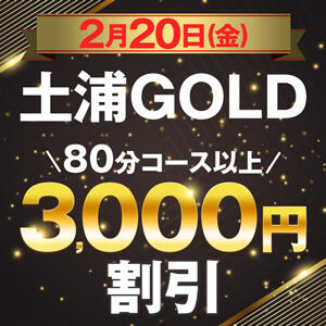 2/20(金)土浦ＧＯＬＤ☆3,000円割引 モアグループ 土浦人妻花壇（桜町(土浦市)/デリヘル）
